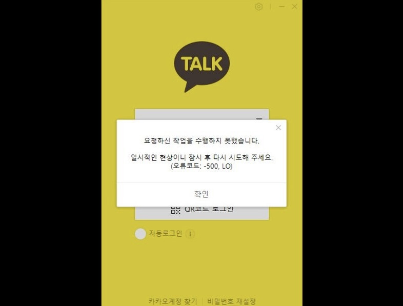 '카톡 공화국' 카카오톡 없는 하루... 자영업·대리기사 등 매출 감소 등 피해 직격탄 - 뉴스본